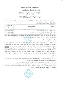 Lire la suite à propos de l’article Annonce d’un appel d’offres national, Numéro 01/2020, pour l’acquisition de moyen de transport
