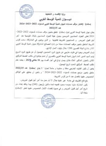 Read more about the article إستشارة لإختيار مراقب حسابات لديوان تنمية الوسط الغربي لسنوات 2022-2023-2024 عدد 2022/15