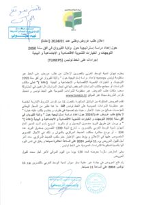 Read more about the article Announcement of the national call for tenders n° 01/2024