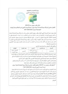 Read more about the article إعلان طلب عروض عدد 01/2025