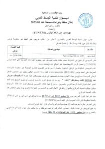Read more about the article Request for a simplified transaction to purchase means of transport No. 2025/01 (re)
