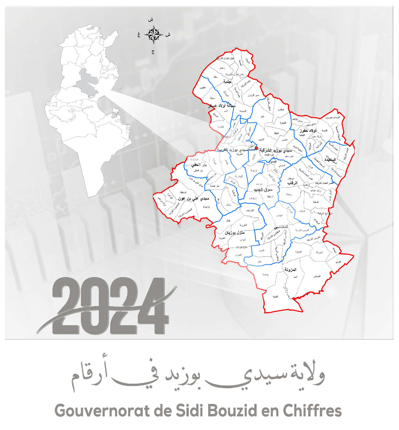 You are currently viewing ولاية سيدي بوزيد في أرقام 2024