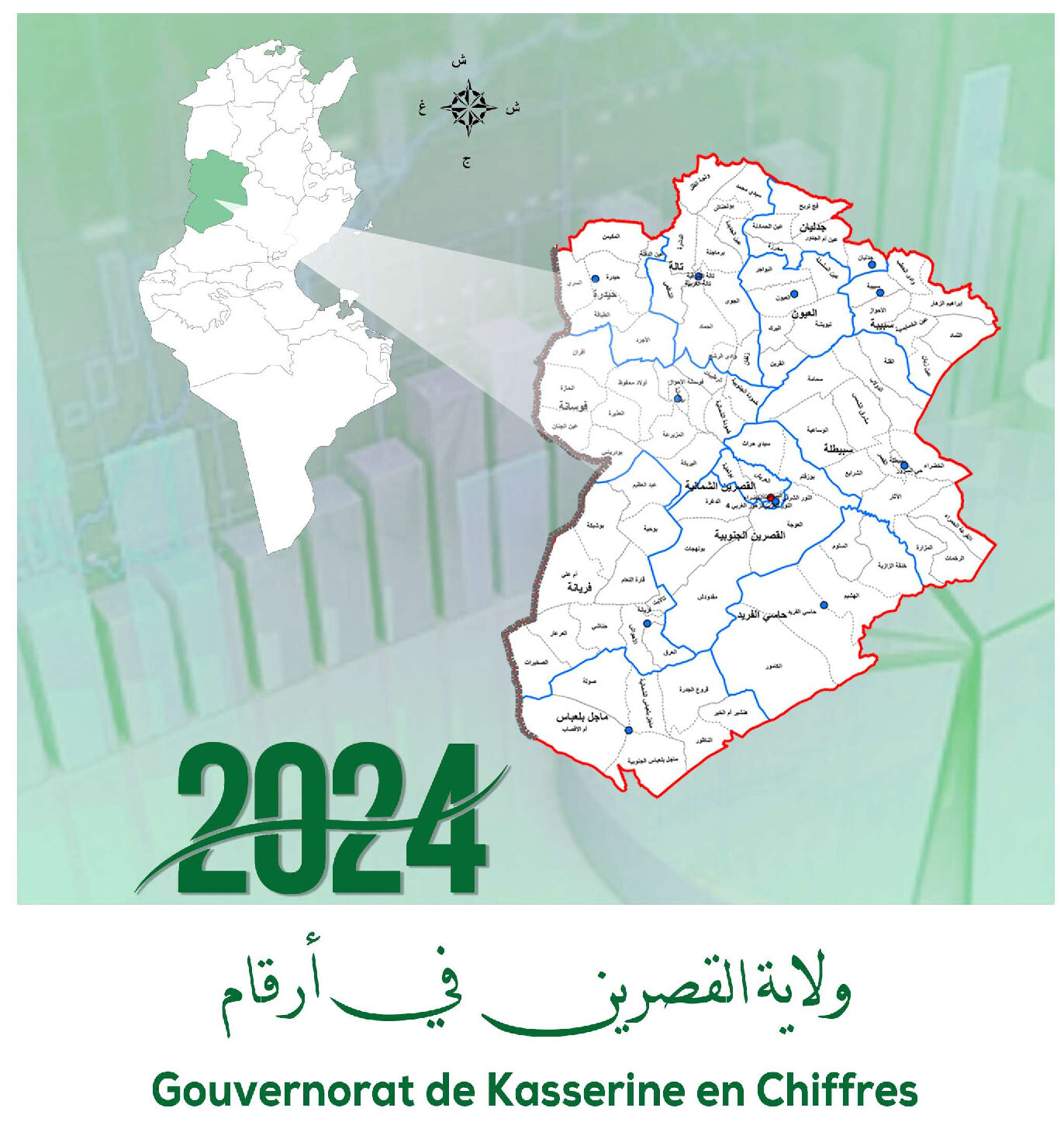 You are currently viewing ولاية القصرين في أرقام 2024
