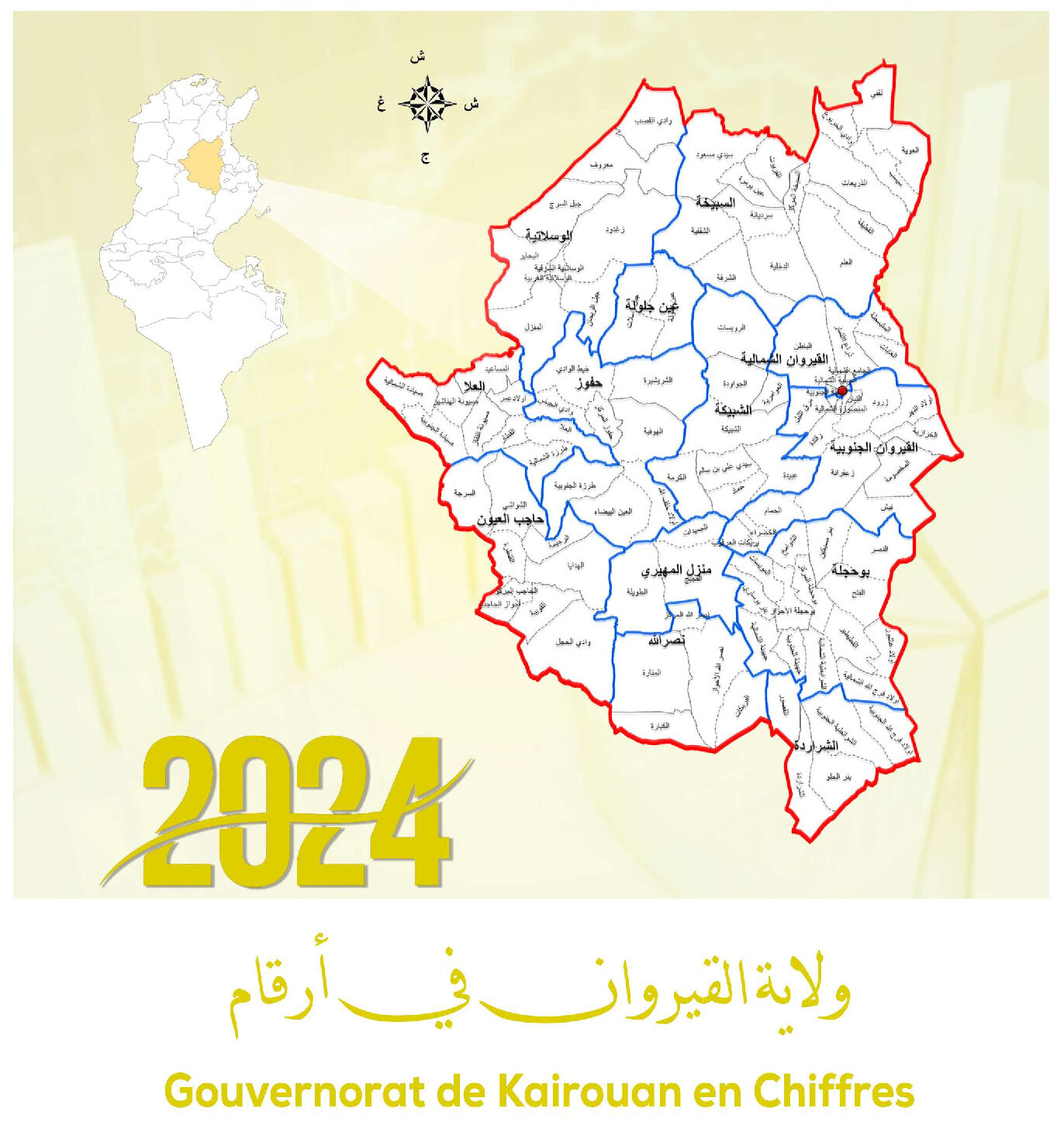 You are currently viewing ولاية القيروان في أرقام 2024